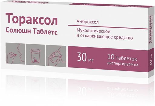 Тораксол Солюшн Таблетс, 30 мг, таблетки диспергируемые, 10 шт.